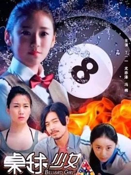 桌球少女