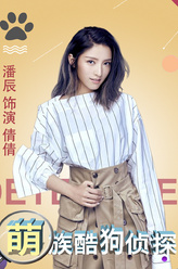 倩倩