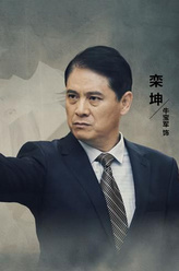 栾坤