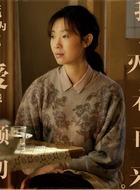 吕妻