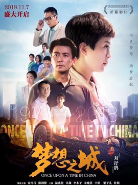 梦想之城