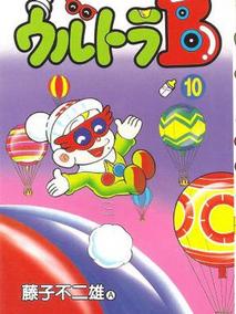 ウルトラB