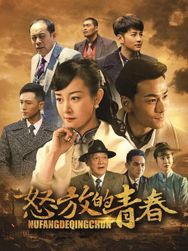 怒放的青春