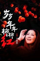 杨柿红
