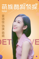 萌萌