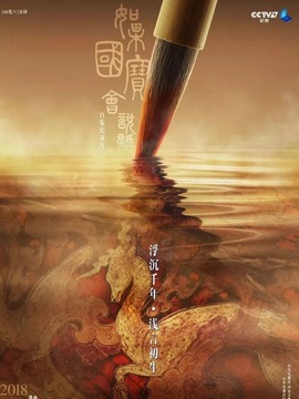 如果国宝会说话