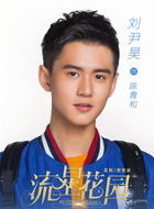 陈青和