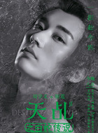 斩荒/天帝