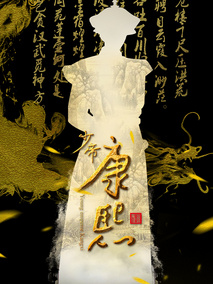 少帝康熙