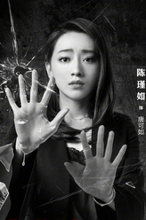 唐可如