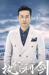 郑怀山