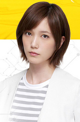 小田切唯