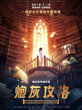 炮灰攻略