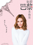 何喜嘉