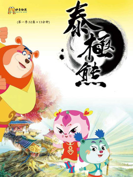 泰极熊