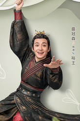 裕王