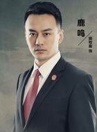 鹿鸣