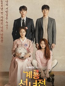 鸡龙仙女传
