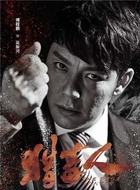 吴新河
