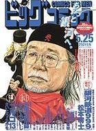 松本零士