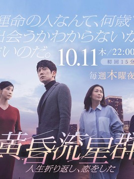黄昏流星群