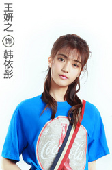 韩依彤