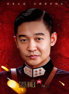龙三