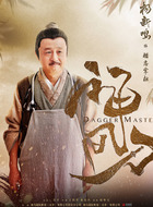 醋坊掌柜