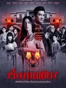 失眠社群系列之惊床事件