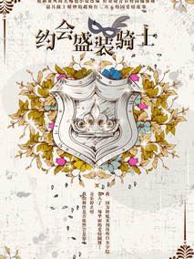 约会盛装骑士