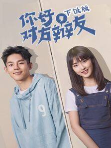 你好，对方辩友 越南语版