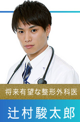 辻村骏太郎