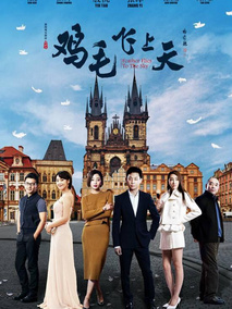极速刷鸡毛