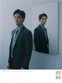 扭曲的波纹