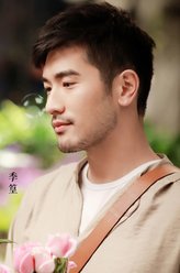 季篁