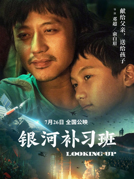 银河补习班