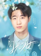 李飒