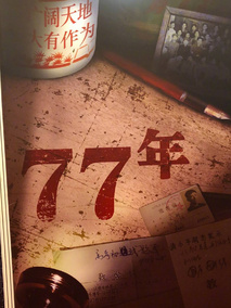 77年