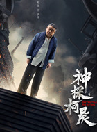 洪爷