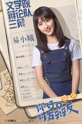 易小曦