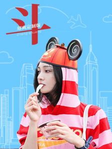 青春斗 郑爽定制版