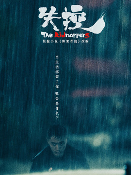 失控