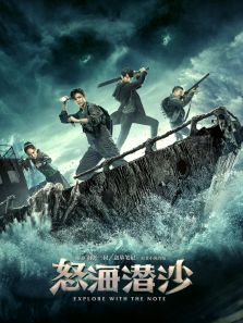怒海潜沙 秦岭神树