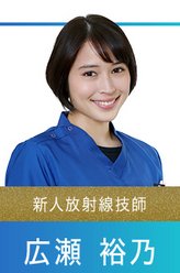 广濑裕乃