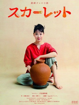 绯红
