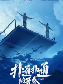 扑通扑通的青春