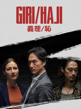 职责/羞耻