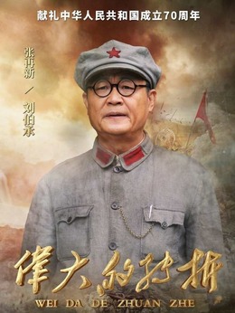 刘伯承