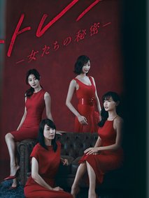 女人们的秘密