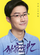 李佳航